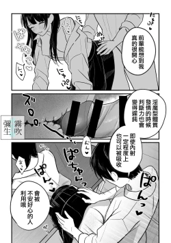 Page 10 of Inma Senpai To Tsukushi Tai Kouhai Kun | 淫魔前輩和鞠躬盡瘁的後輩