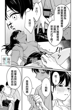 Page 15 of Inma Senpai To Tsukushi Tai Kouhai Kun | 淫魔前輩和鞠躬盡瘁的後輩