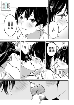 Page 19 of Inma Senpai To Tsukushi Tai Kouhai Kun | 淫魔前輩和鞠躬盡瘁的後輩