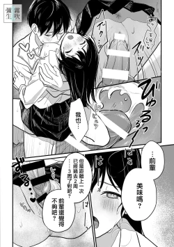 Page 22 of Inma Senpai To Tsukushi Tai Kouhai Kun | 淫魔前輩和鞠躬盡瘁的後輩