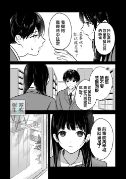 Page 25 of Inma Senpai To Tsukushi Tai Kouhai Kun | 淫魔前輩和鞠躬盡瘁的後輩