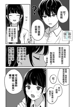 Page 5 of Inma Senpai To Tsukushi Tai Kouhai Kun | 淫魔前輩和鞠躬盡瘁的後輩