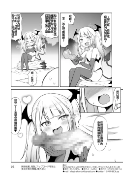 Page 27 of MSGK Succubus ga Nakama ni Shite Hoshisou ni Kochira o Miteiru - The MSGK succubus is looking at you as if she wants to be your mate.