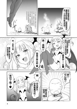 Page 5 of MSGK Succubus ga Nakama ni Shite Hoshisou ni Kochira o Miteiru - The MSGK succubus is looking at you as if she wants to be your mate.