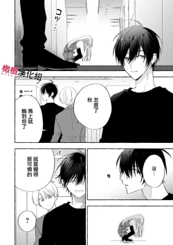 Page 101 of Sukui, SukuwareCh.18