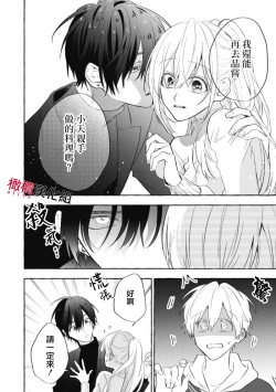 Page 142 of Sukui, SukuwareCh.18