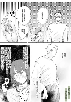 Page 21 of Hatsukoi no Hito no, Mimoto Hikiukenin ni Narimashita. | 我成為了、初戀的擔保人。