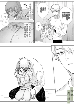 Page 22 of Hatsukoi no Hito no, Mimoto Hikiukenin ni Narimashita. | 我成為了、初戀的擔保人。