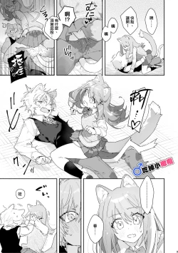 Page 10 of ♂ ga Uke. Nekokun | 吃掉小公猫。小猫咪X猫同学+番外