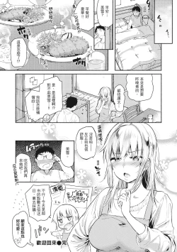 Page 112 of Amatoro Seikatsu | 蜜糖般的性活