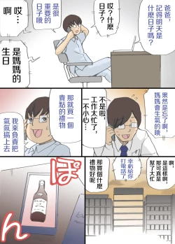 Page 28 of Mama o Haramasu Daisakusen!!1+2