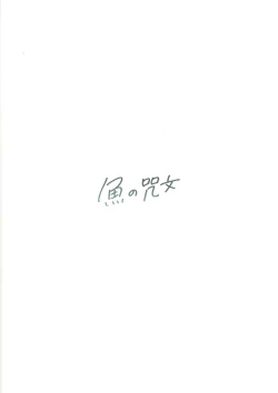 Page 21 of Koyoi wa Shacho to Himitsu no Tokkun