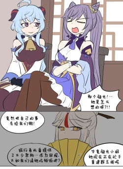 Page 1 of Genshin TSF : Skin Bandits | 原神TSF：盗皮团