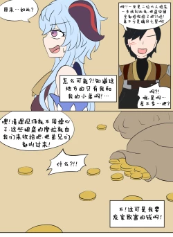 Page 28 of Genshin TSF : Skin Bandits | 原神TSF：盗皮团