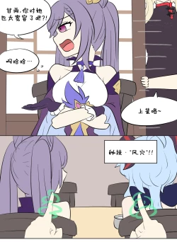 Page 2 of Genshin TSF : Skin Bandits | 原神TSF：盗皮团