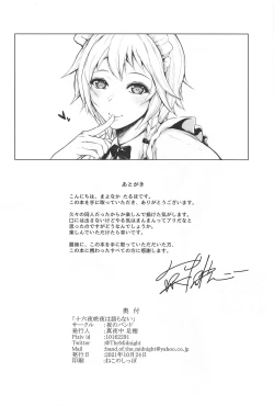 Page 29 of Izayoi Sakuya wa Kataranai