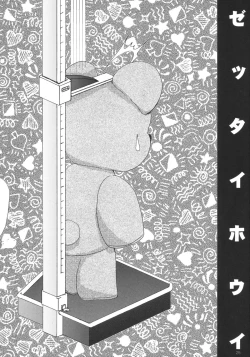 Page 25 of zettai houi