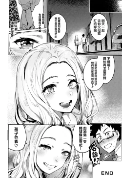 Page 70 of Hito no Kanojo ni Yaritai Houdai