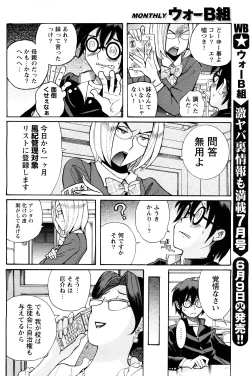 Page 4 of ヤリ☆チン 第6話