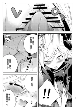 Page 11 of Kouji, Koakumaooshi