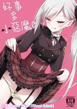 Page 1 of Kouji, Koakumaooshi