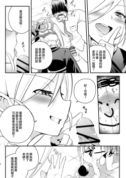 Page 8 of Kouji, Koakumaooshi