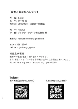 Page 33 of Kanojo to Shinyuu no Hajimete