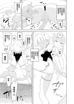 Page 10 of Heroine Eater