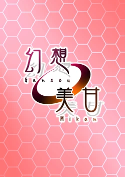 Page 18 of Mutsuki-chan ni Yuuwaku Sarete mo Makenai