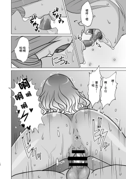 Page 13 of Izumi Mei to Tadatada Yaru dake