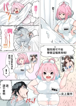 Page 3 of Nurse no Oshigoto
