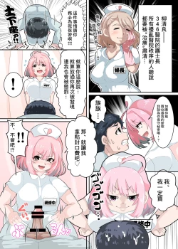 Page 4 of Nurse no Oshigoto