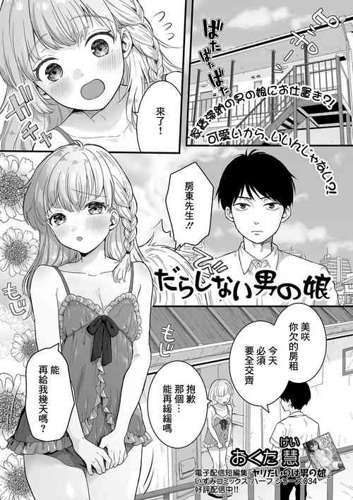 Download Darashinai Otokonoko