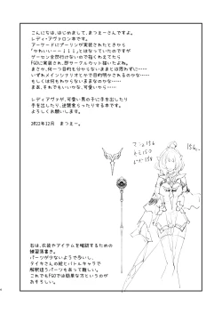 Page 3 of Chikyuu Saigo no Succubus ga Chaldea de Yarakasu Hon