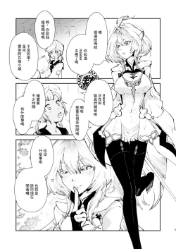 Page 4 of Chikyuu Saigo no Succubus ga Chaldea de Yarakasu Hon