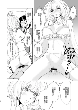 Page 9 of Chikyuu Saigo no Succubus ga Chaldea de Yarakasu Hon