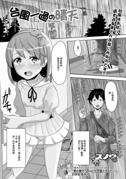 Page 1 of Taifuu Ikka no Seiten