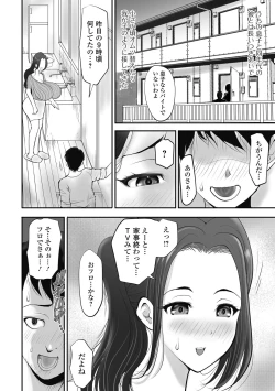 Page 70 of Web Haishin Gekkan Tonari no Kininaru Oku-san Vol. 070