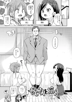 Page 154 of Kotsu Kotsu Pacokatsu