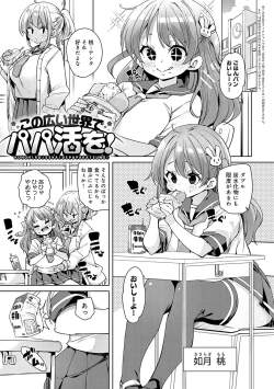 Page 36 of Kotsu Kotsu Pacokatsu