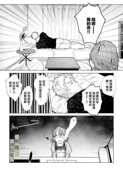 Page 7 of Hatsukoi no Hito no, Mimoto Hikiukenin ni Narimashita. | 我成为了、初恋的担保人。