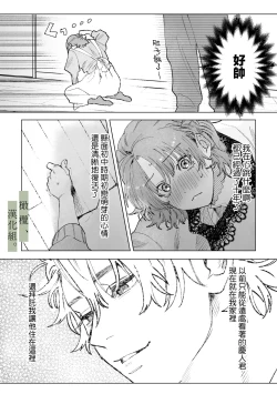 Page 9 of Hatsukoi no Hito no, Mimoto Hikiukenin ni Narimashita. | 我成为了、初恋的担保人。