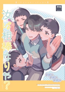 Page 1 of Nanji wa Aibou Nariya?