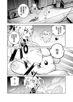 Page 6 of TS Mahou Shoujo Chevalier-chan no Omanko wa Zenritsusen ga Nokotte iru kara Kitsukute Binkan tte Maji desu ka!?