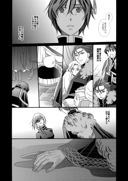 Page 15 of 'Kaibutsu / Ibara no Ou'