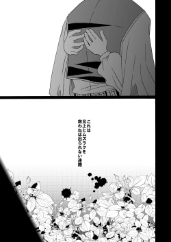 Page 17 of 'Kaibutsu / Ibara no Ou'