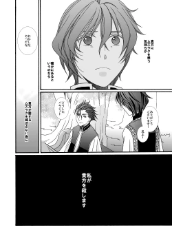 Page 40 of 'Kaibutsu / Ibara no Ou'