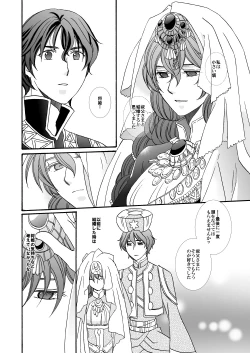 Page 46 of 'Kaibutsu / Ibara no Ou'