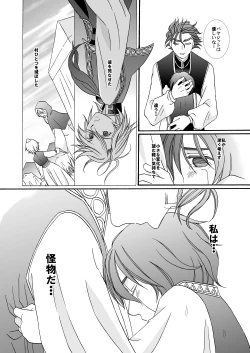 Page 54 of 'Kaibutsu / Ibara no Ou'