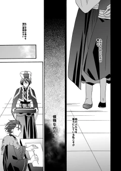 Page 55 of 'Kaibutsu / Ibara no Ou'